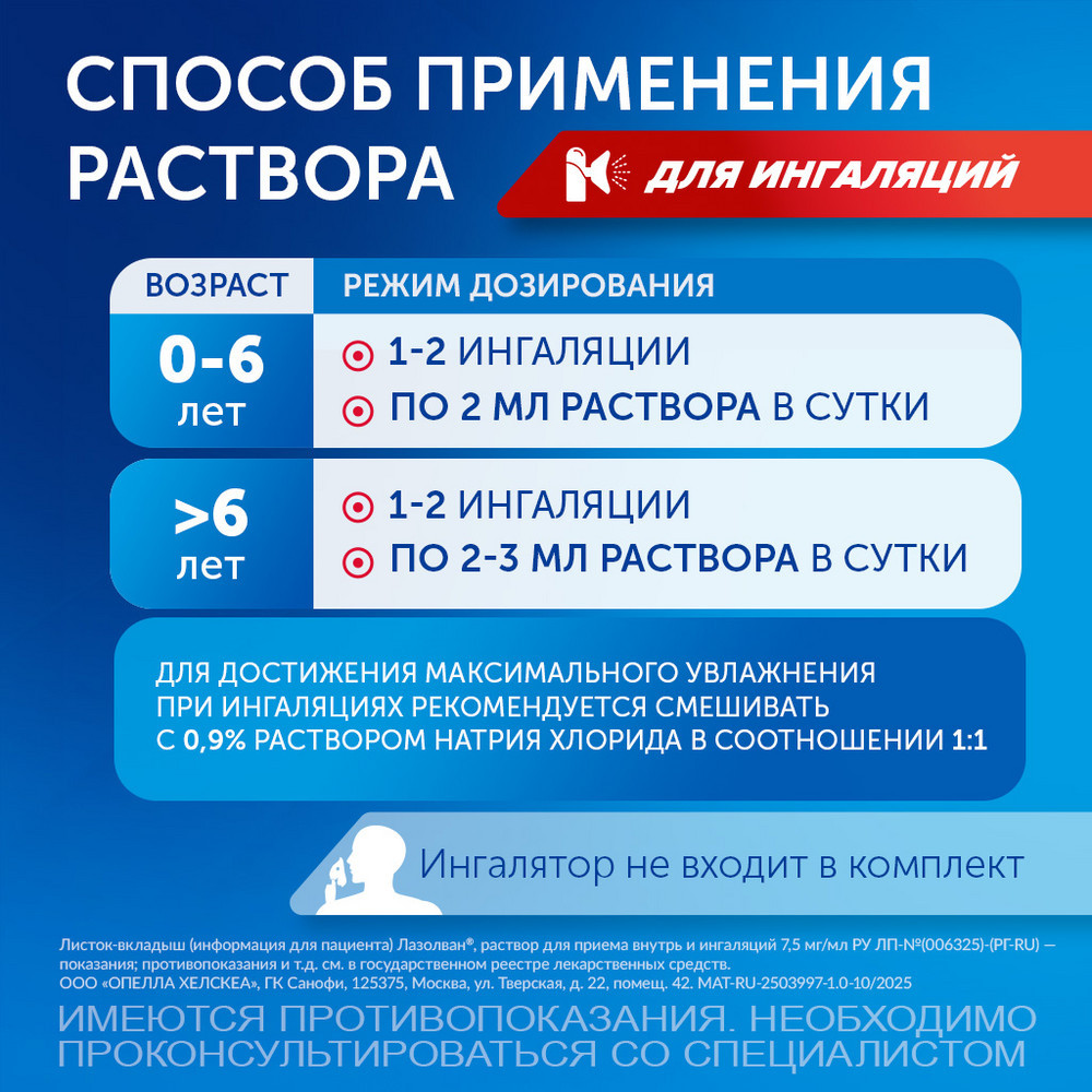 Лазолван 7,5 мг/мл раствор для приема внутрь и ингаляций 100 мл