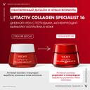 Vichy Liftactiv Collagen Specialist Крем дневной с пептидами 50 мл