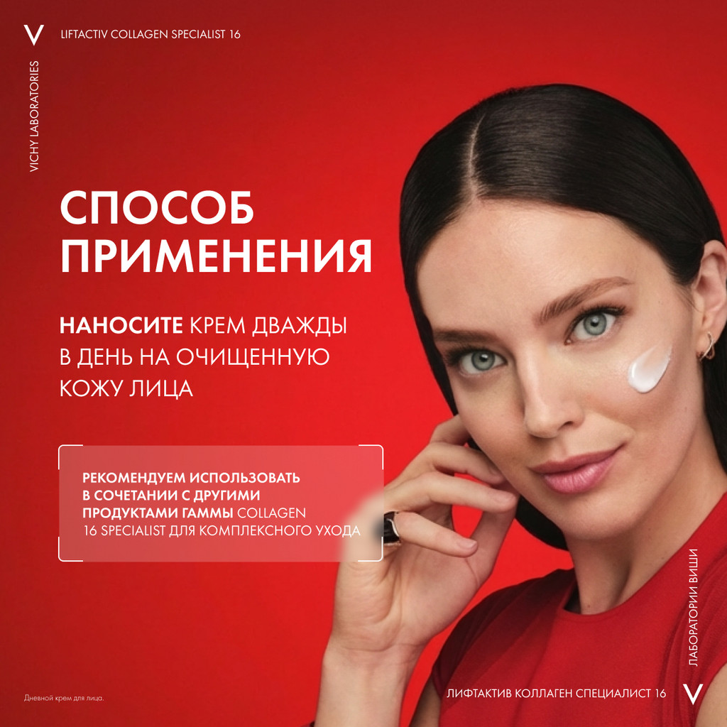 Vichy Liftactiv Collagen Specialist Крем дневной с пептидами 50 мл
