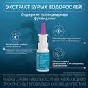 Аквалор Протект спрей для промывания носа 30 мл