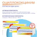 Оциллококцинум гранулы гомеопатические 1 г 6 шт