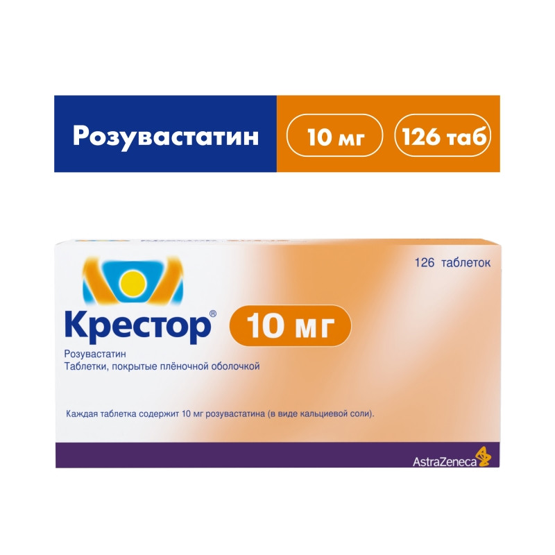 Крестор 10 мг таблетки 126 шт