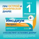 Имодиум Экспресс 2 мг таблетки диспергируемые Мята 10 шт