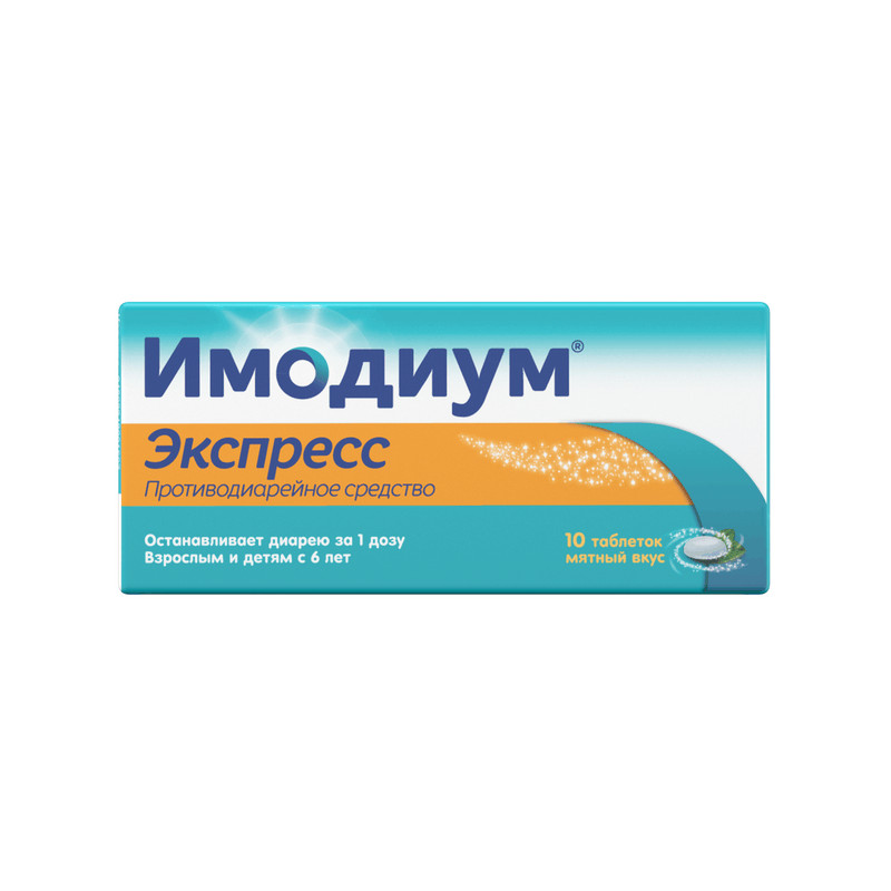 Имодиум Экспресс 2 мг таблетки диспергируемые Мята 10 шт