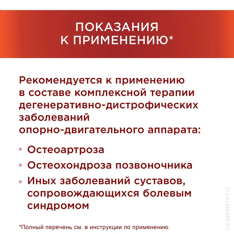 Терафлекс Хондрокрем Форте крем для наружного применения 50 г