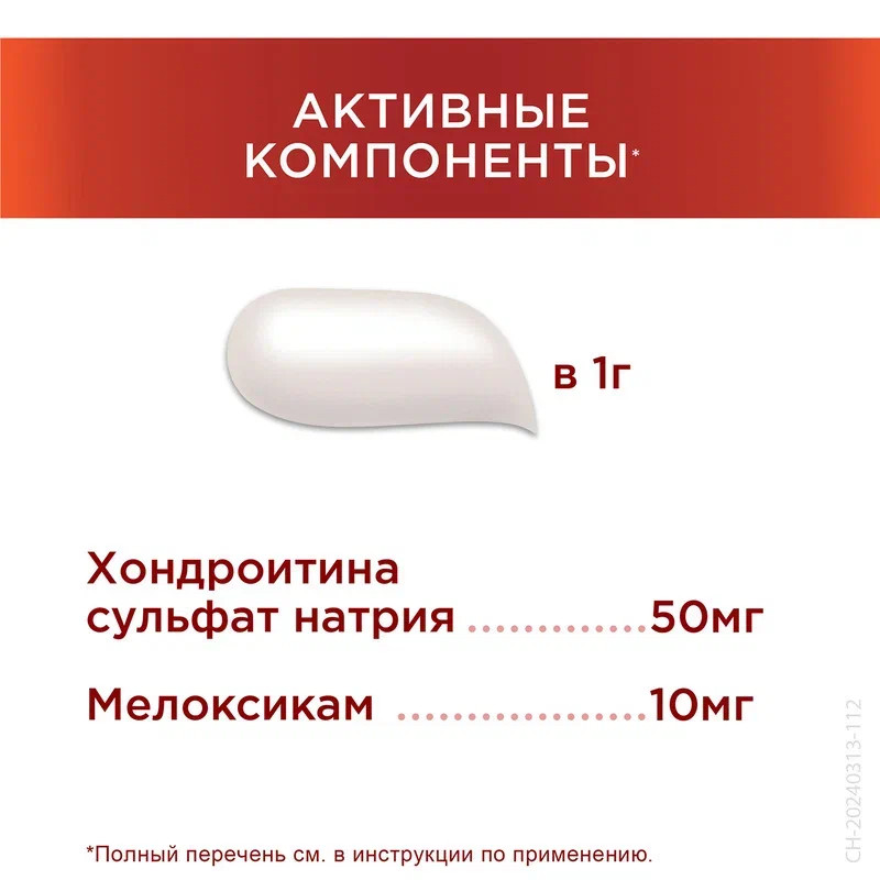 Терафлекс Хондрокрем Форте крем для наружного применения 50 г