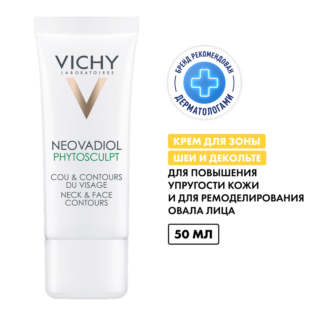 Vichy Neovadiol Phytosculpt Крем для зоны шеи декольте и овала лица 50 мл