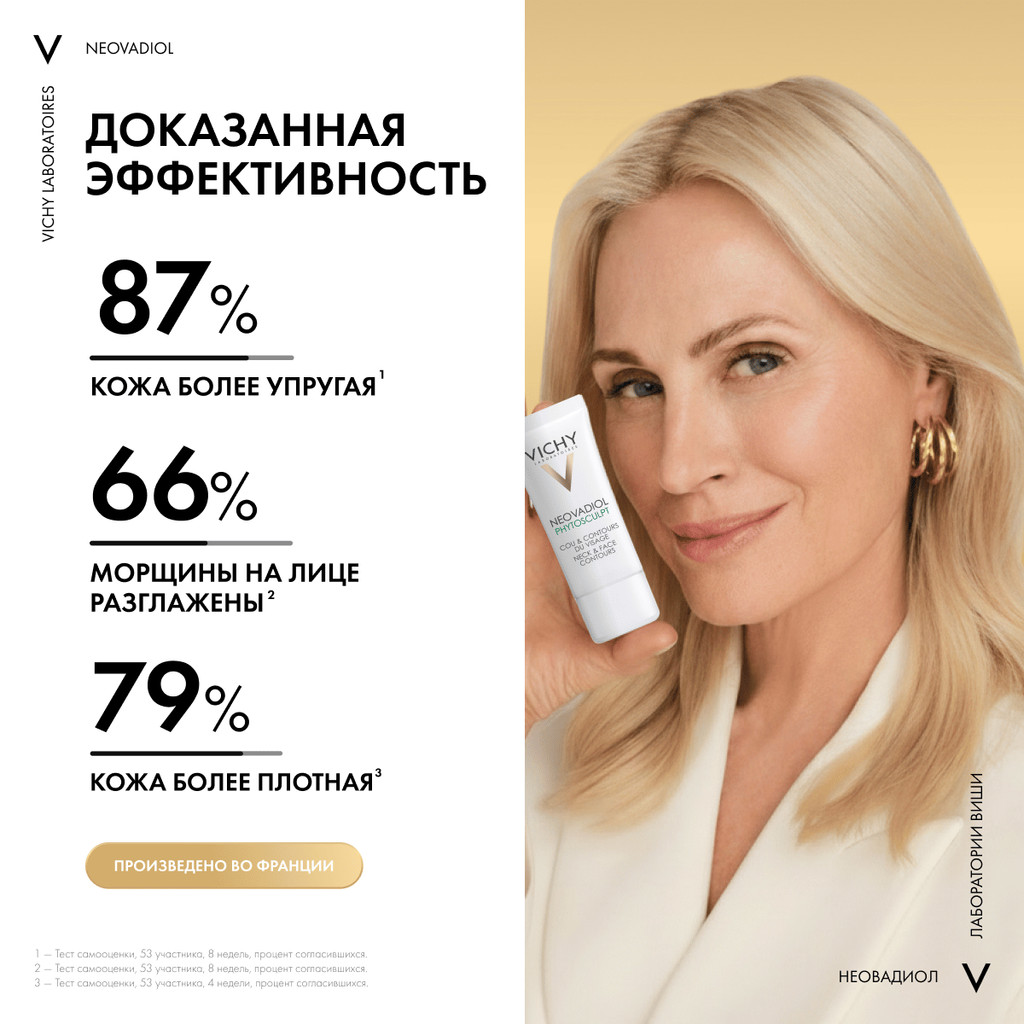 Vichy Neovadiol Phytosculpt Крем для зоны шеи декольте и овала лица 50 мл