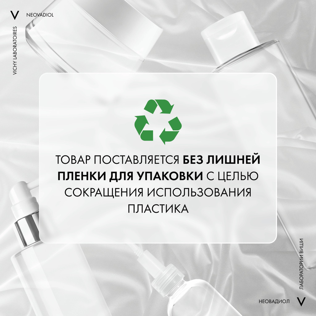 Vichy Neovadiol Phytosculpt Крем для зоны шеи декольте и овала лица 50 мл