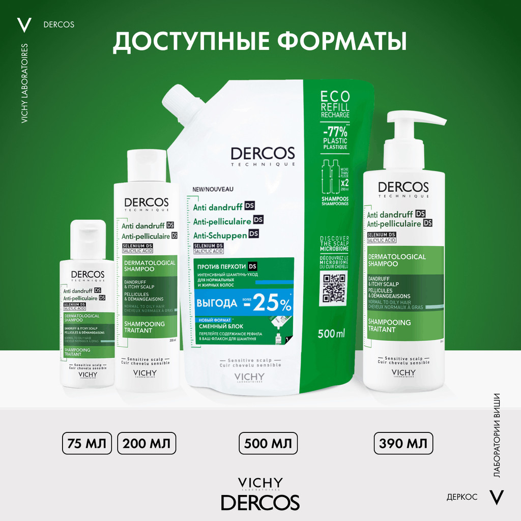 Vichy Dercos Шампунь-уход интенсивный против перхоти для нормальных и жирных волос 390 мл