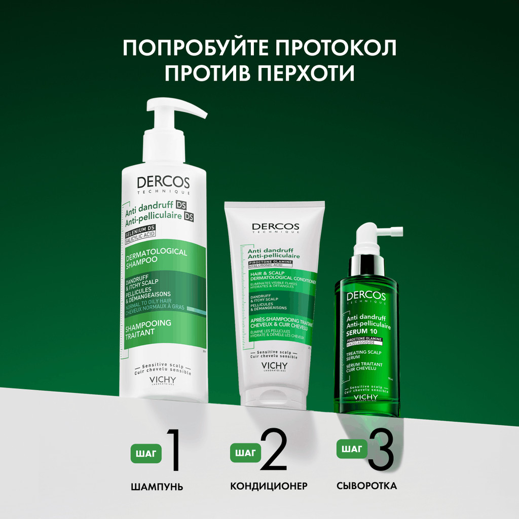 Vichy Dercos Шампунь-уход интенсивный против перхоти для нормальных и жирных волос 390 мл