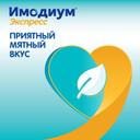 Имодиум Экспресс 2 мг таблетки диспергируемые Мята 20 шт