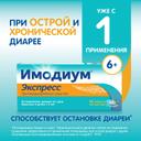 Имодиум Экспресс 2 мг таблетки диспергируемые Мята 20 шт