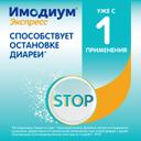 Имодиум Экспресс 2 мг таблетки диспергируемые Мята 20 шт