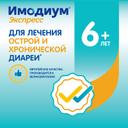 Имодиум Экспресс 2 мг таблетки диспергируемые Мята 20 шт