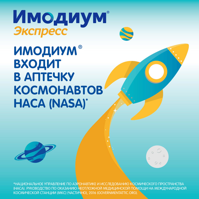 Имодиум Экспресс 2 мг таблетки диспергируемые Мята 20 шт