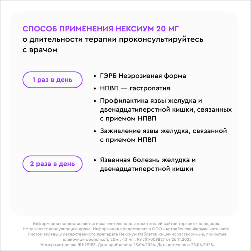 Нексиум 20 мг таблетки 28 шт