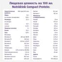 Нутридринк Компакт Протеин лечебное диетическое питание Фрукты-Ягоды 125 мл 4 шт