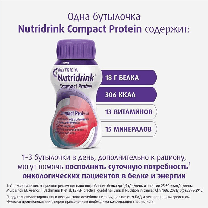 Нутридринк Компакт Протеин лечебное диетическое питание Фрукты-Ягоды 125 мл 4 шт
