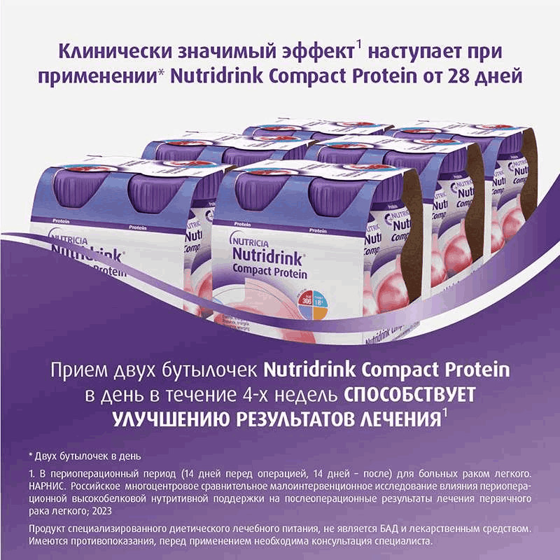 Нутридринк Компакт Протеин лечебное диетическое питание Фрукты-Ягоды 125 мл 4 шт