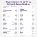 Нутридринк Компакт Протеин лечебное диетическое питание Имбирь-Тропические фрукты 125 мл 4 шт
