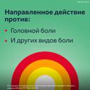 Нурофен Экспресс 200 мг капсулы 24 шт
