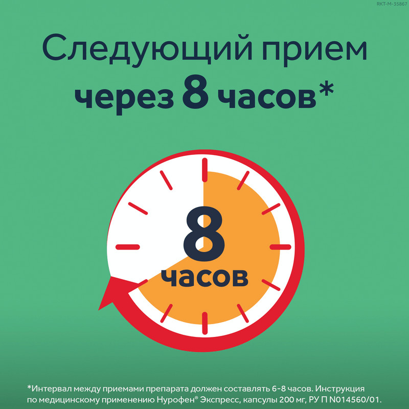 Нурофен Экспресс 200 мг капсулы 24 шт