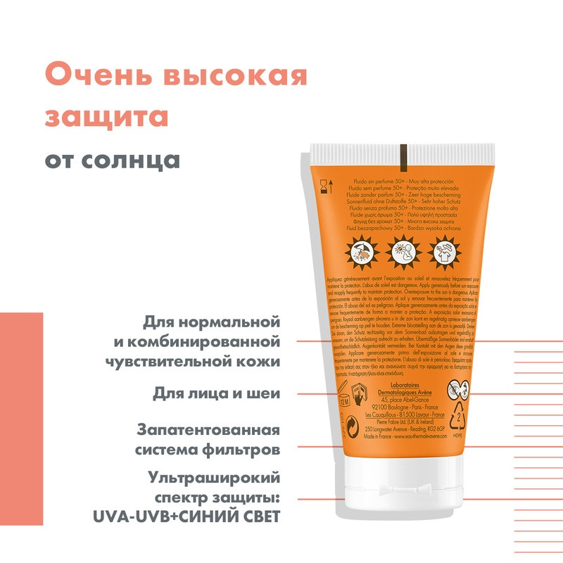 Avene Sun Флюид солнцезащитный для лица ультралегкий SPF 50+ 50 мл