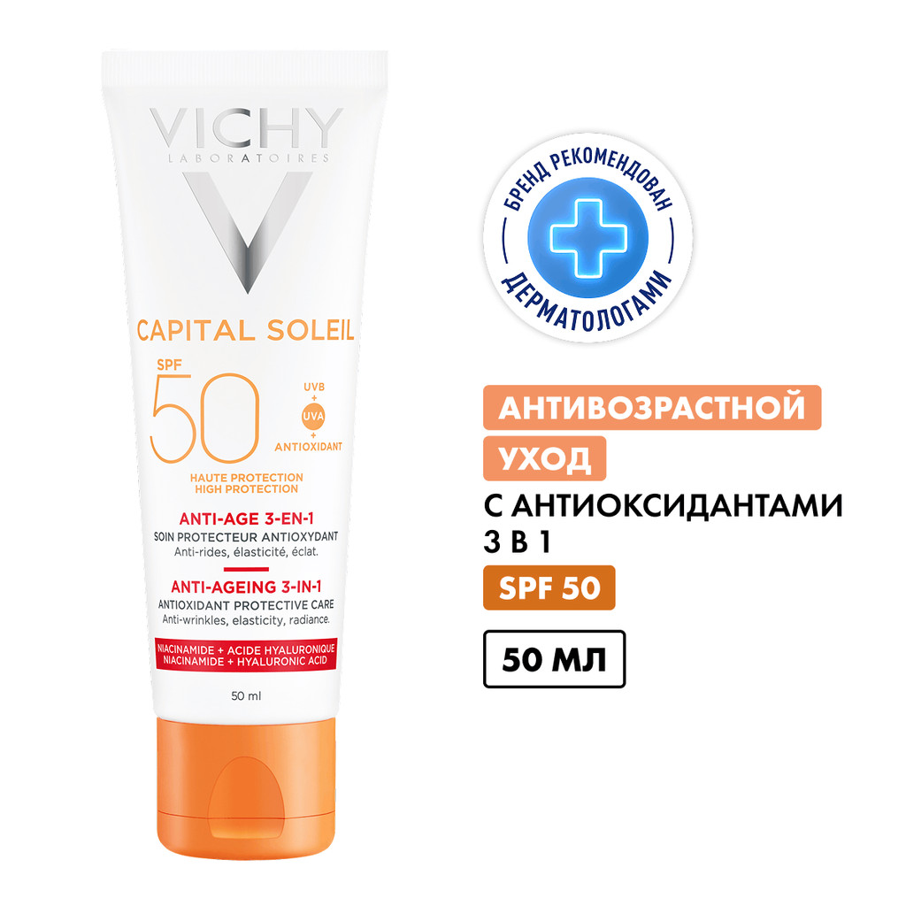 Vichy Capital Soleil Уход антивозрастной с антиоксидантами 3в1 SPF 50+ 50 мл