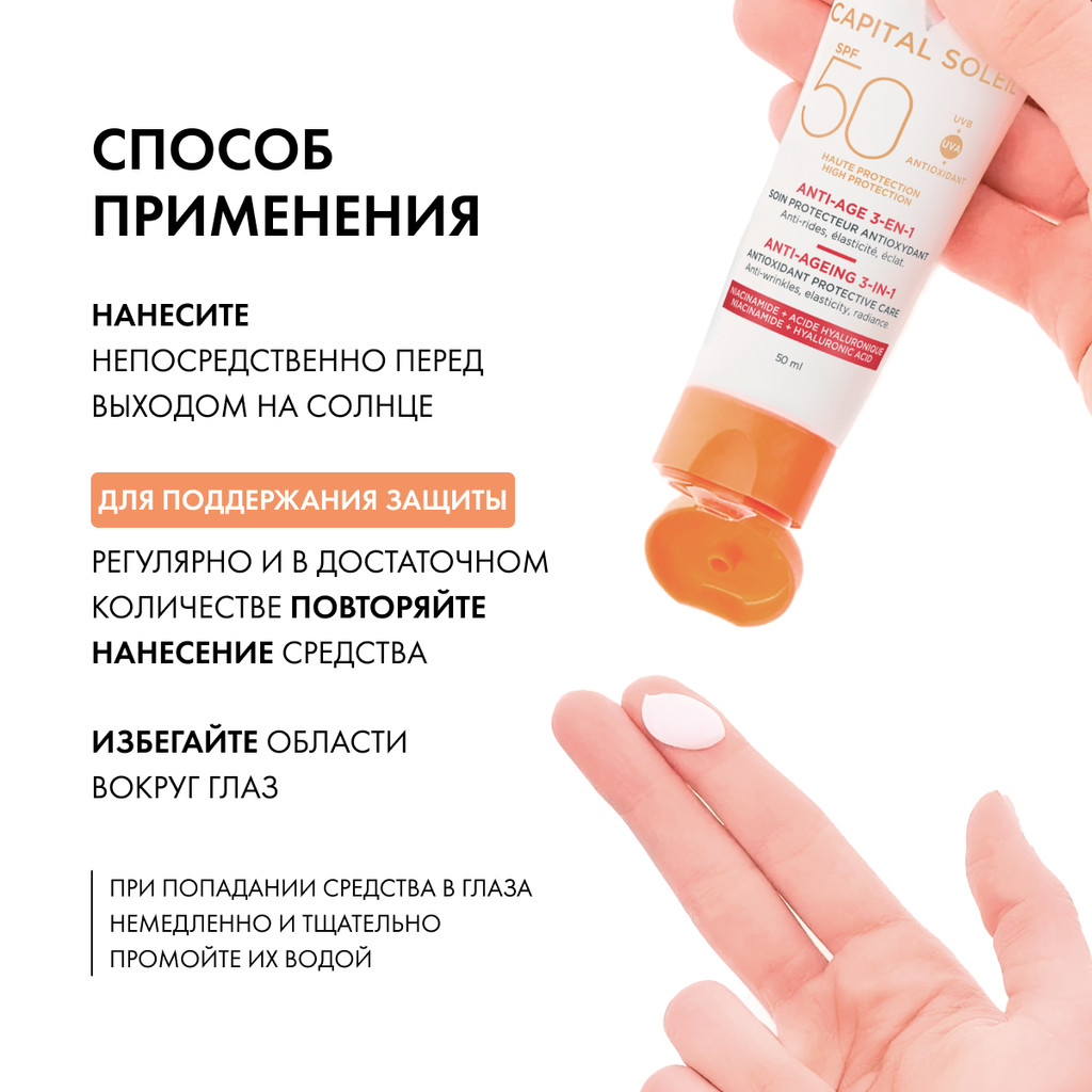 Vichy Capital Soleil Уход антивозрастной с антиоксидантами 3в1 SPF 50+ 50 мл