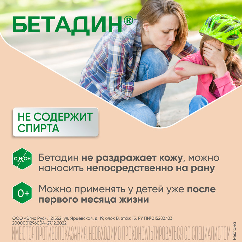 Бетадин 10% раствор для местного и наружного применения 1000 мл