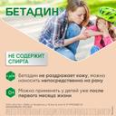 Бетадин 10% раствор для местного и наружного применения 1000 мл