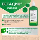 Бетадин 10% раствор для местного и наружного применения 1000 мл