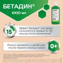 Бетадин 10% раствор для местного и наружного применения 1000 мл