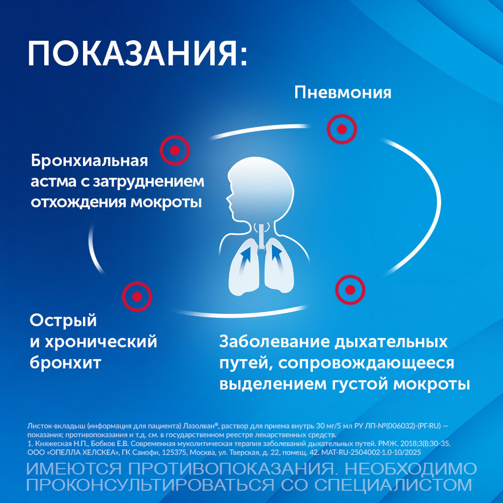 Лазолван 30 мг/5 мл раствор для приема внутрь Земляника 100 мл