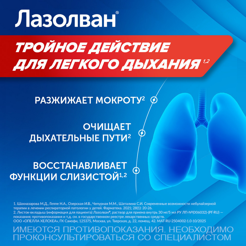 Лазолван 30 мг/5 мл раствор для приема внутрь Земляника 100 мл