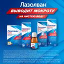 Лазолван 30 мг/5 мл раствор для приема внутрь Земляника 100 мл