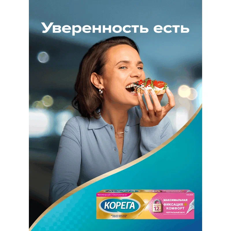 Корега Максимальная фиксация + комфорт Крем для фиксации зубных протезов Нейтральный вкус 40 г
