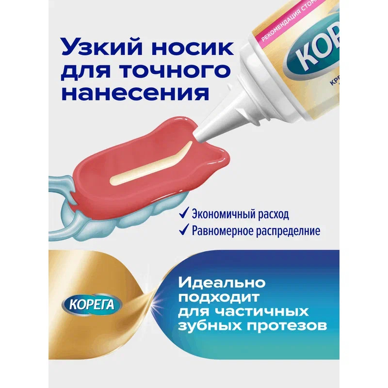 Корега Максимальная фиксация + комфорт Крем для фиксации зубных протезов Нейтральный вкус 40 г