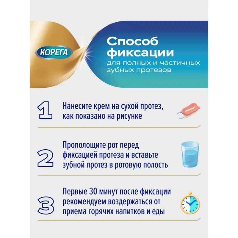 Корега Максимальная фиксация + комфорт Крем для фиксации зубных протезов Нейтральный вкус 40 г