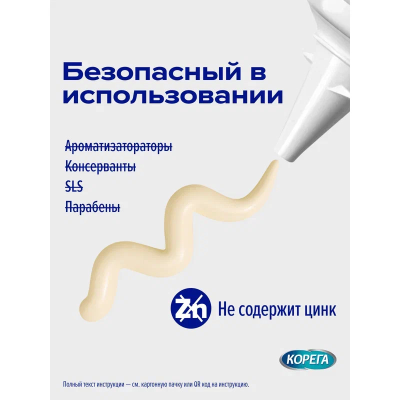 Корега Максимальная фиксация + комфорт Крем для фиксации зубных протезов Нейтральный вкус 40 г