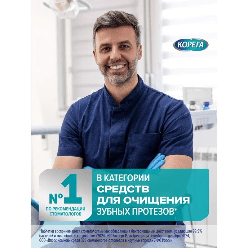 Корега Био Формула Таблетки для очищения зубных протезов 72 шт