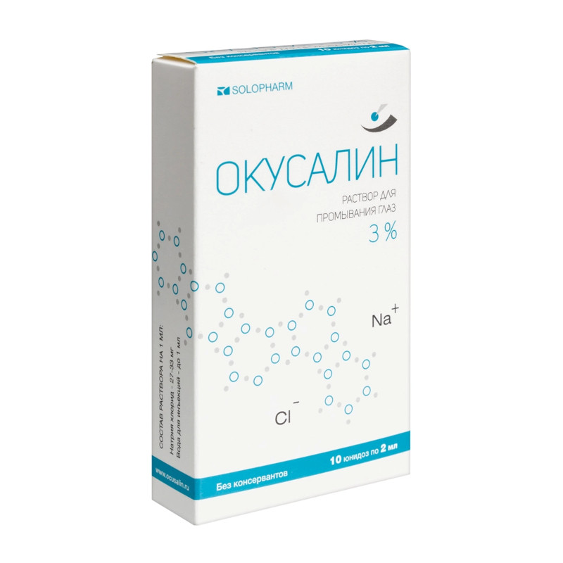 Окусалин 3% раствор для промывания глаз 2 мл 10 шт