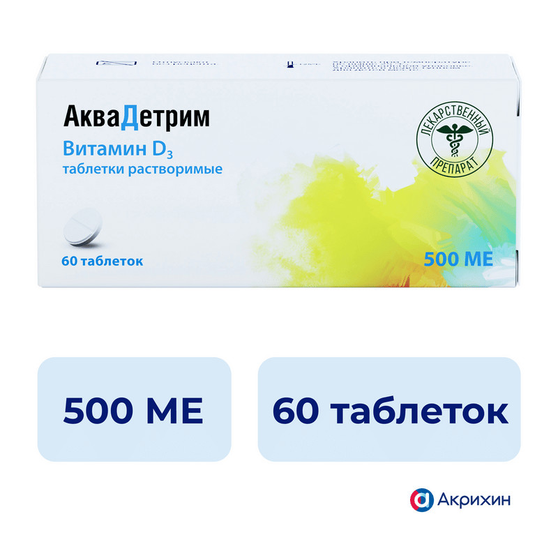 АкваДетрим Витамин Д3 500 МЕ таблетки растворимые 60 шт