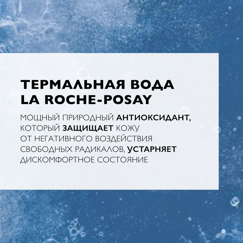 La Roche-Posay Термальная вода 300 мл