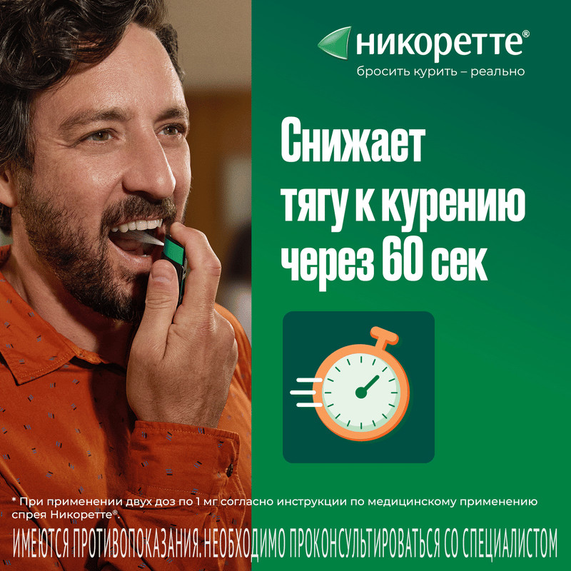 Никоретте 1 мг/доза спрей Фрукты-Мята 150 доз 13,2 мл