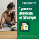 Никоретте 1 мг/доза спрей Фрукты-Мята 150 доз 13,2 мл