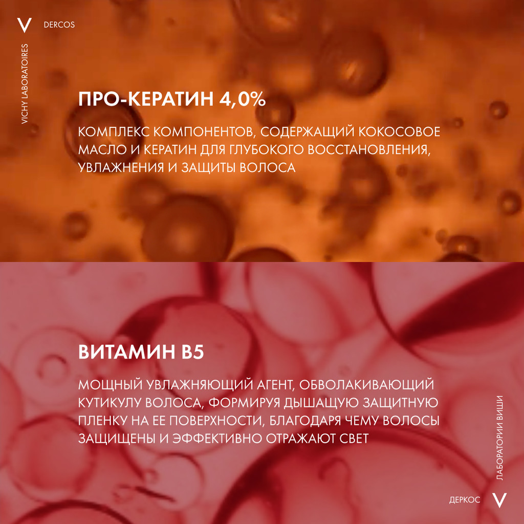 Vichy Dercos Kera-Solutions Экспресс-маска с комплексом про-кератин 200 мл