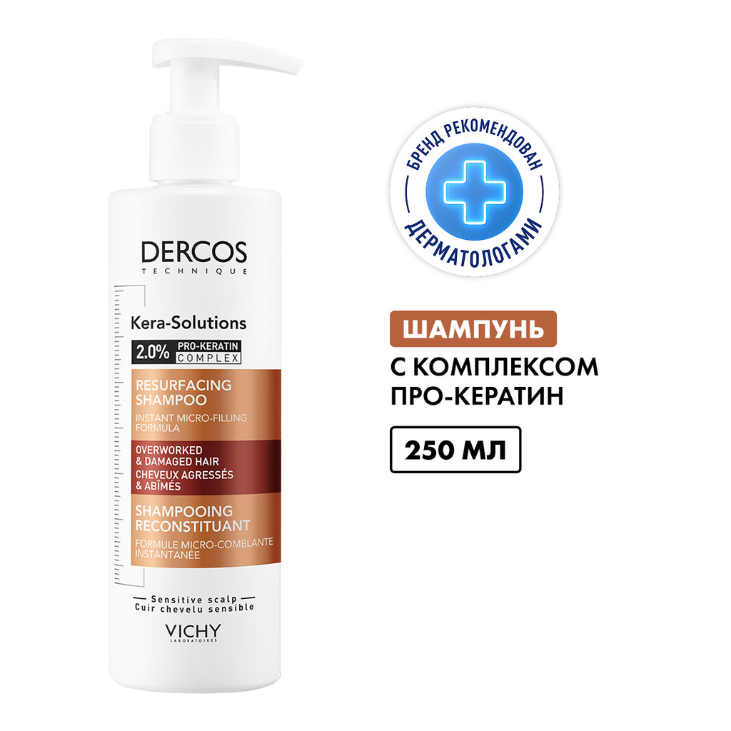 Vichy Dercos Kera-Solutions Шампунь с комплексом про-кератин 250 мл