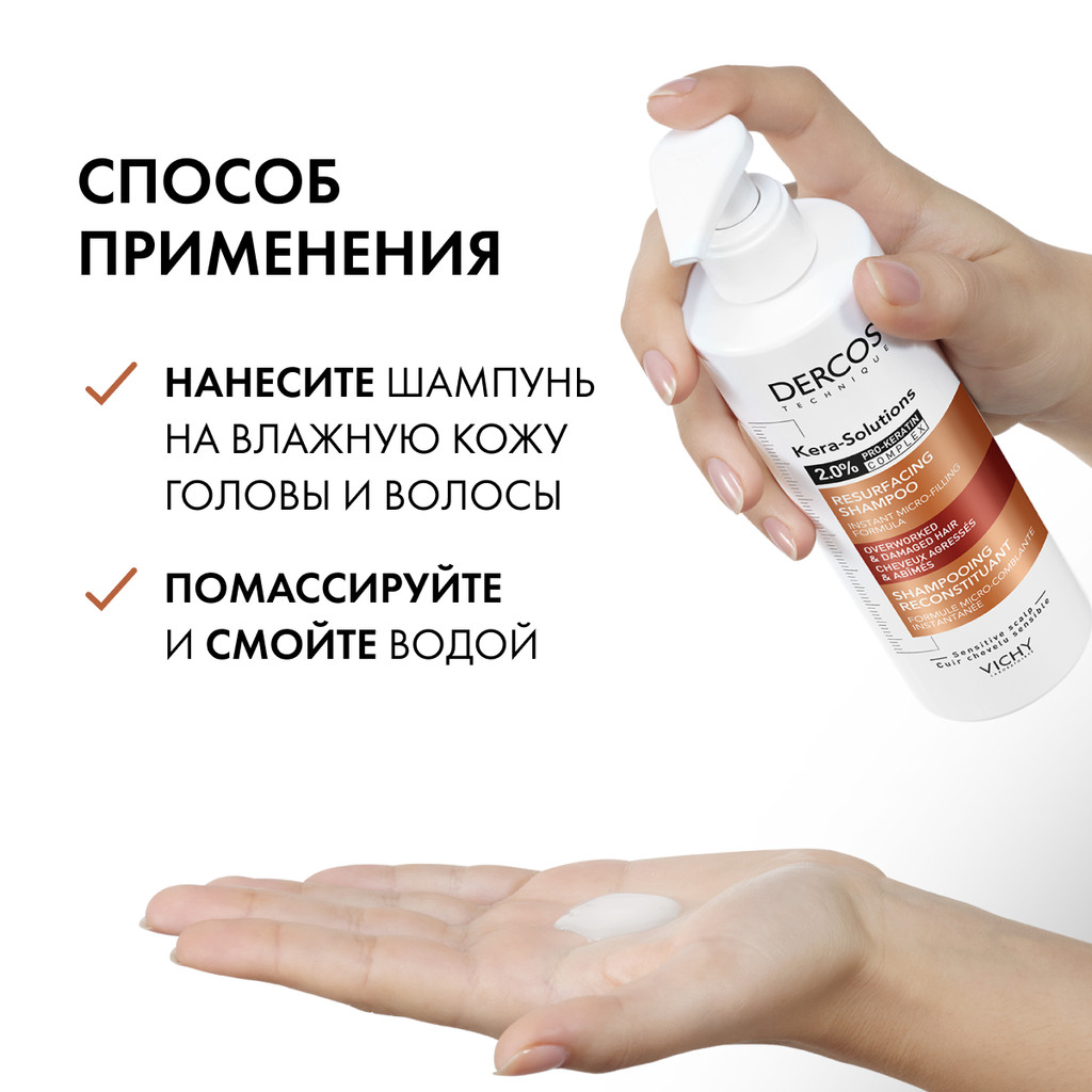 Vichy Dercos Kera-Solutions Шампунь с комплексом про-кератин 250 мл
